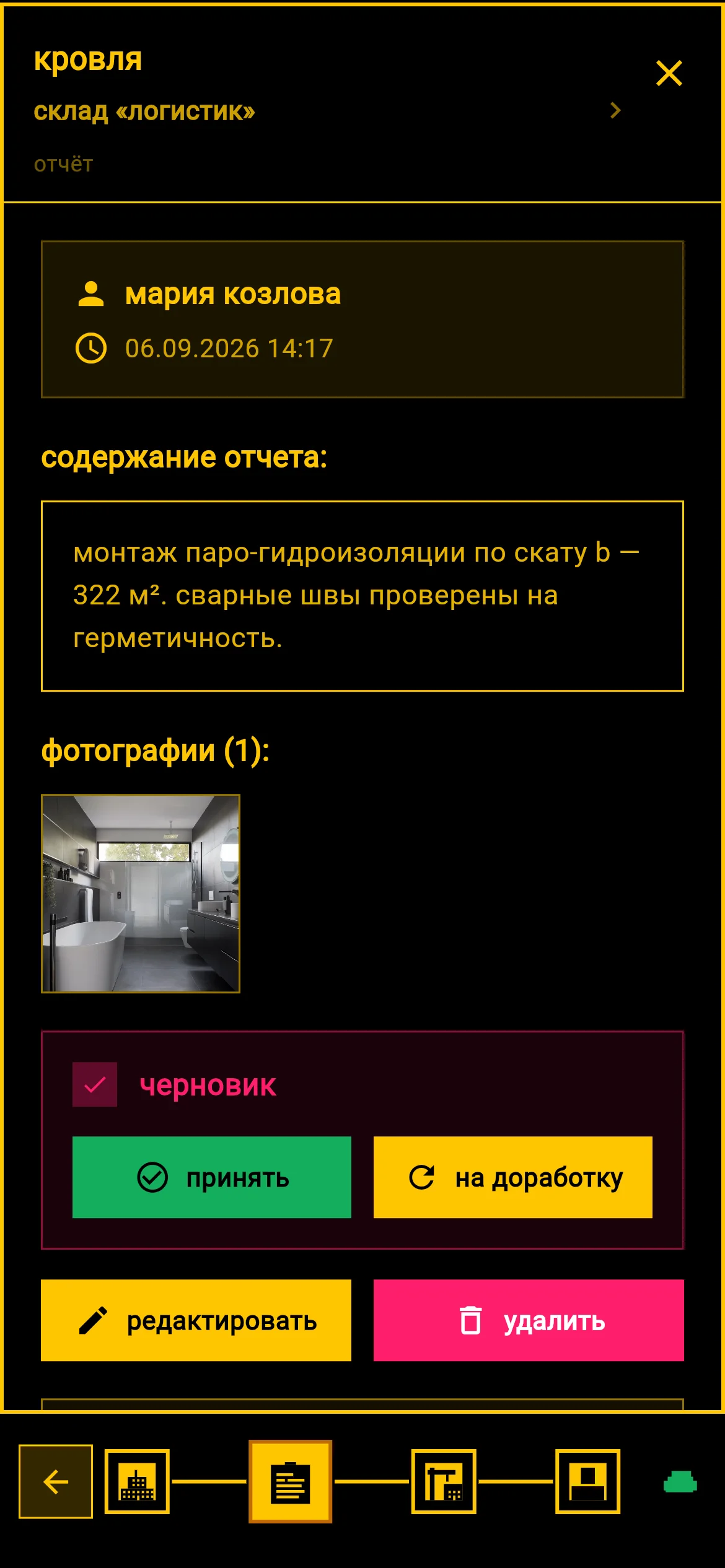 Отчёт на согласовании: принять или отправить на доработку