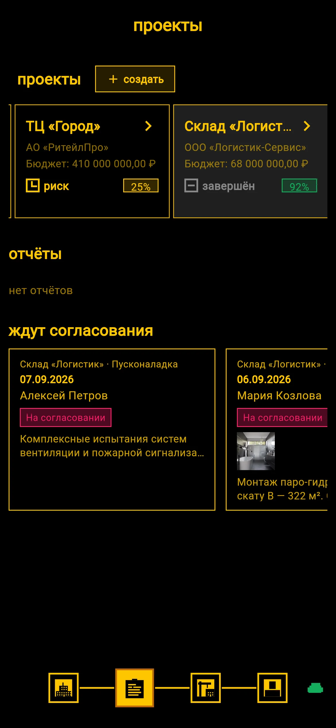 WIP на телефоне: список проектов демо-организации со статусами и очередью согласования