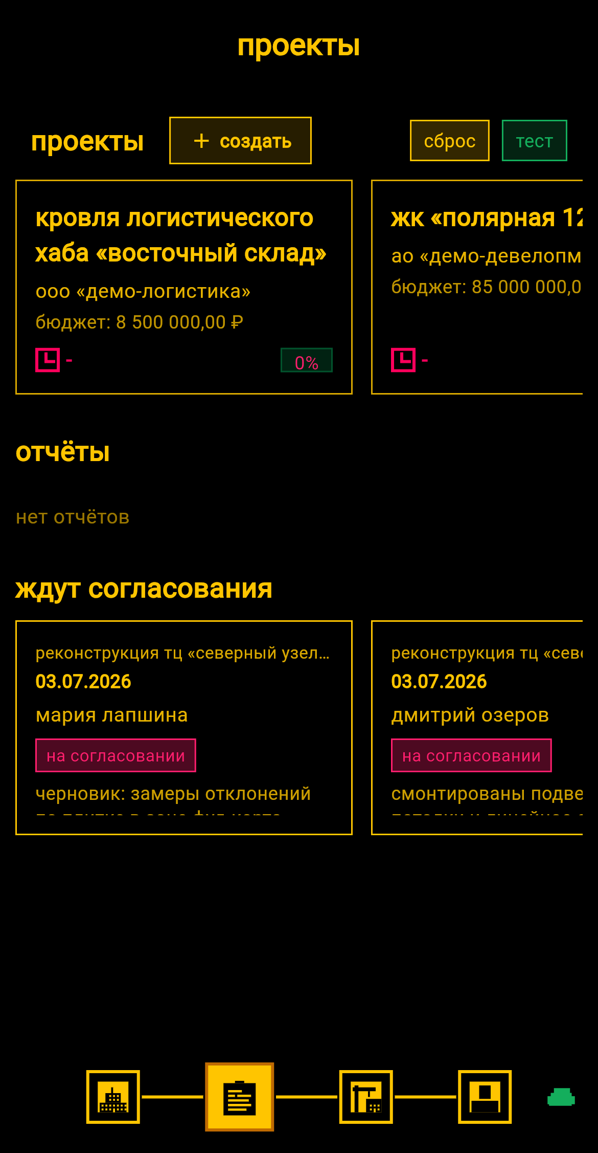 Список проектов WIP