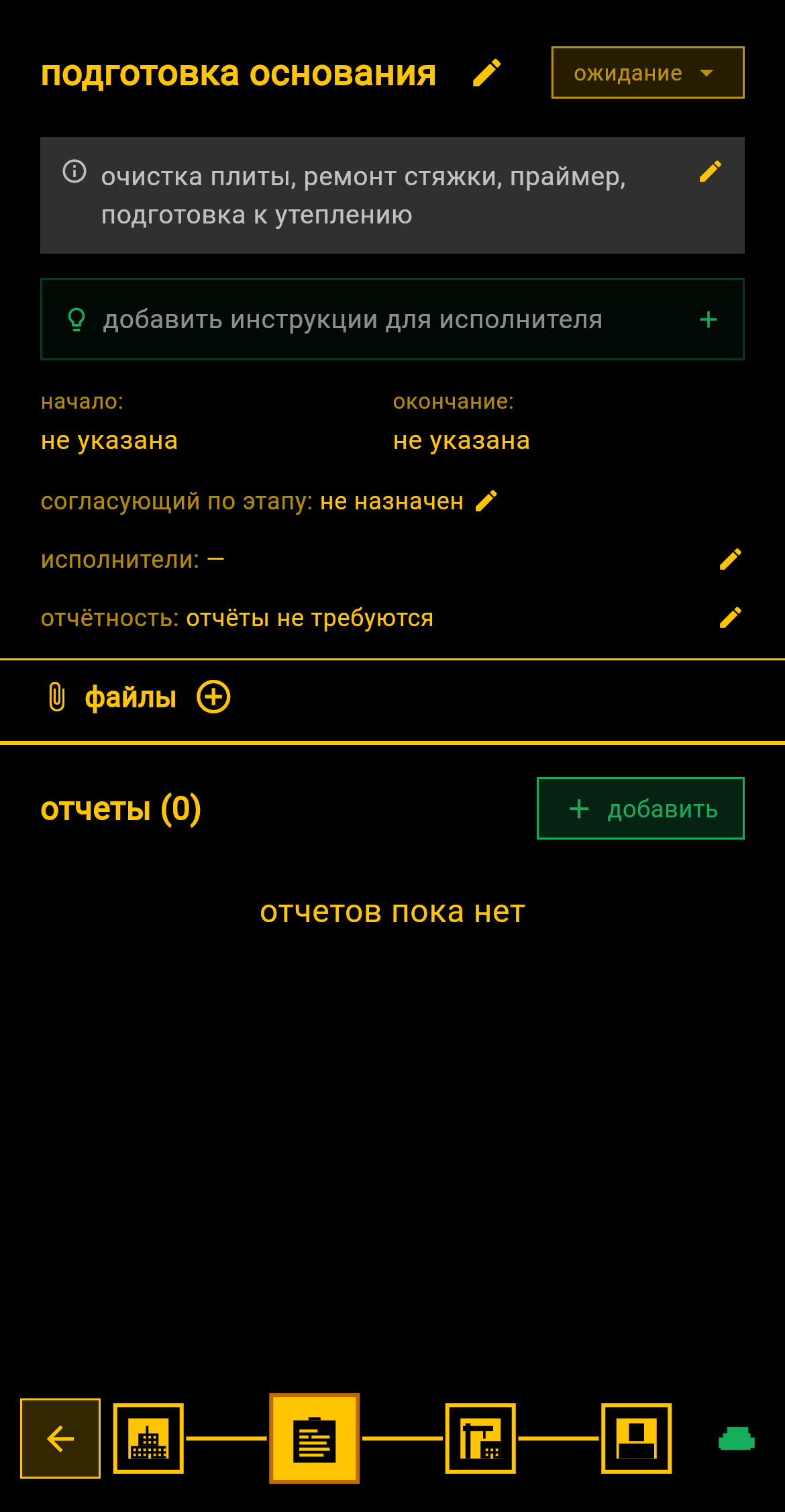 Оверлей этапа с отчётами WIP